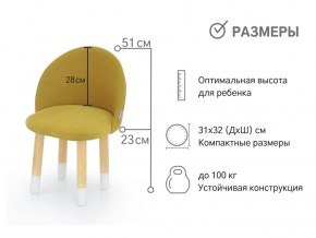 Детский мягкий стул Stumpa горчичный в Симе - sim.mebel74.com | фото 3