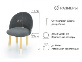 Детский мягкий стул Stumpa графит в Симе - sim.mebel74.com | фото 2