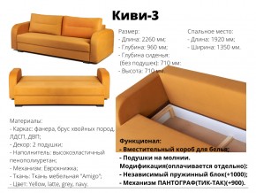 Диван Киви-3 ВМ в Симе - sim.mebel74.com | фото 2