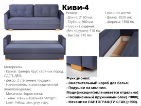 Диван Киви-4 ВМ в Симе - sim.mebel74.com | фото 2