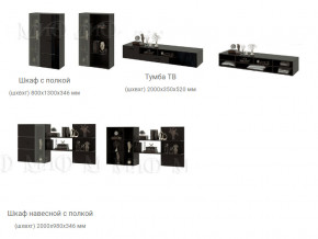 Гостиная Николь Пластер Бьянко, Черный в Симе - sim.mebel74.com | фото 2