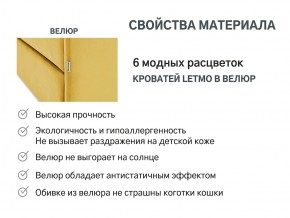 Кровать с ящиком Letmo горчичный (велюр) в Симе - sim.mebel74.com | фото 7