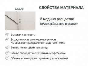 Кровать с ящиком Letmo ванильный (велюр) в Симе - sim.mebel74.com | фото 6