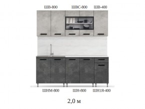 Кухонный гарнитур Рио 2000 бетон светлый-темный в Симе - sim.mebel74.com | фото 2