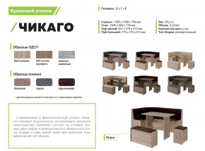 Кухонный уголок Чикаго дуб сонома трюфель-коричневый в Симе - sim.mebel74.com | фото 2