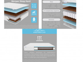 Матрас Sleep Hard шириной 1200 мм в Симе - sim.mebel74.com | фото 2