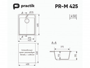 Мойка Practik PR-M 425-001 белый камень в Симе - sim.mebel74.com | фото 2