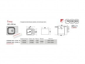 Мойка Ukinox Гранд GR 600.480 в Симе - sim.mebel74.com | фото 2