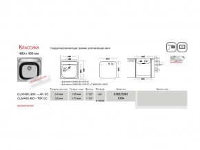 Мойка Ukinox Классика CL 480.480 в Симе - sim.mebel74.com | фото 2