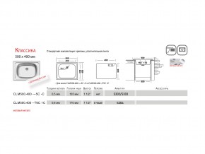 Мойка Ukinox Классика CL 500.400 в Симе - sim.mebel74.com | фото 2