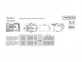 Мойка Ukinox Комфорт CO 780.490 15 в Симе - sim.mebel74.com | фото 4