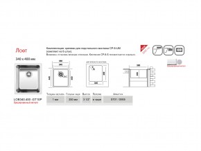 Мойка Ukinox Лофт LOB340.400 -GT10P в Симе - sim.mebel74.com | фото 2