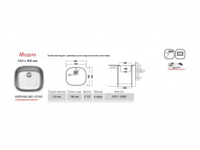 Мойка Ukinox Модерн MOP450.400 -GT8C в Симе - sim.mebel74.com | фото 3