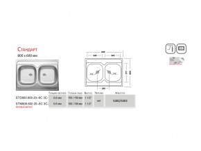 Мойка Ukinox Стандарт ST 800.600 20 в Симе - sim.mebel74.com | фото 3