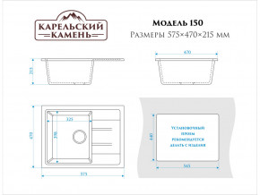 Мойка врезная Карельский камень модель 150 Черный в Симе - sim.mebel74.com | фото 2