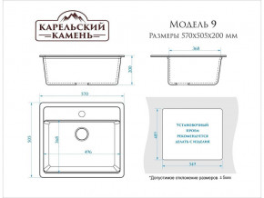 Мойка врезная Карельский камень модель 9 Черный в Симе - sim.mebel74.com | фото 2