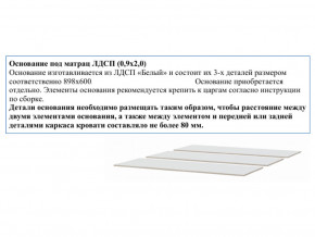 Основание из ЛДСП 0,9х2,0м в Симе - sim.mebel74.com | фото