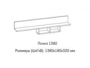 Полка 1380 в Симе - sim.mebel74.com | фото