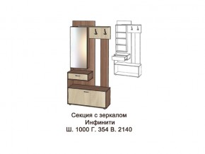 Секция с зеркалом в Симе - sim.mebel74.com | фото