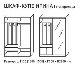 Шкаф-купе Ирина 1100 белый в Симе - sim.mebel74.com | фото 3