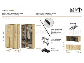 Шкаф трехстворчатый Норд 1200 белый глянец МГ в Симе - sim.mebel74.com | фото 2