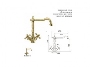 Смеситель Ukinox UM2201 Бронза в Симе - sim.mebel74.com | фото 2