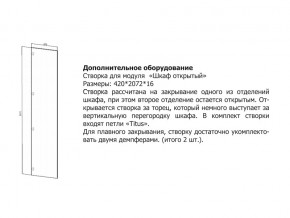 Створка для Шкаф открытый в Симе - sim.mebel74.com | фото