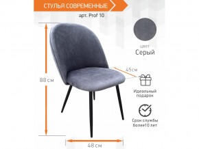 Стул Prof 10 серый в Симе - sim.mebel74.com | фото 3