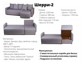 Угловой диван Шерри-2 ВМ в Симе - sim.mebel74.com | фото 2