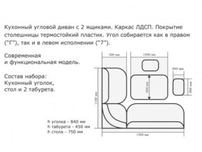 Уголок кухонный Орхидея ясень светлый/кожзам С-114/С-101 в Симе - sim.mebel74.com | фото 2